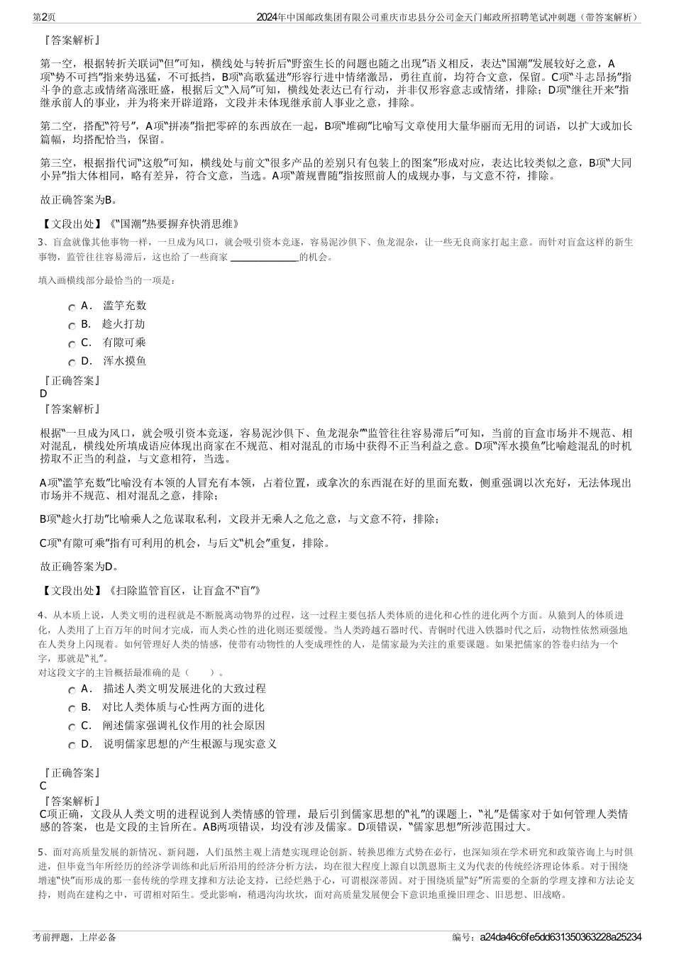 2024年中国邮政集团有限公司重庆市忠县分公司金天门邮政所招聘笔试冲刺题（带答案解析）_第2页