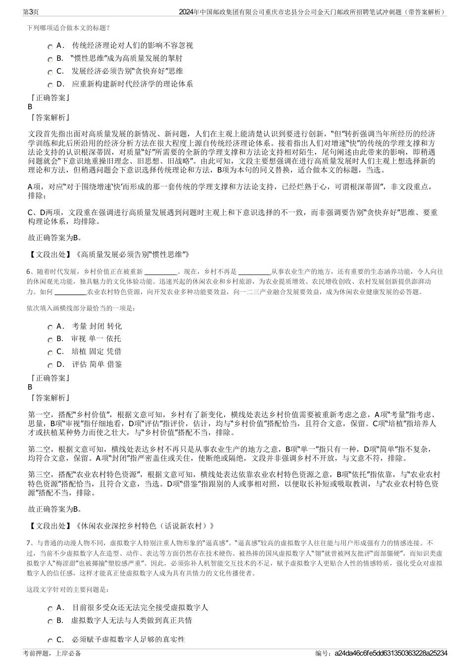 2024年中国邮政集团有限公司重庆市忠县分公司金天门邮政所招聘笔试冲刺题（带答案解析）_第3页