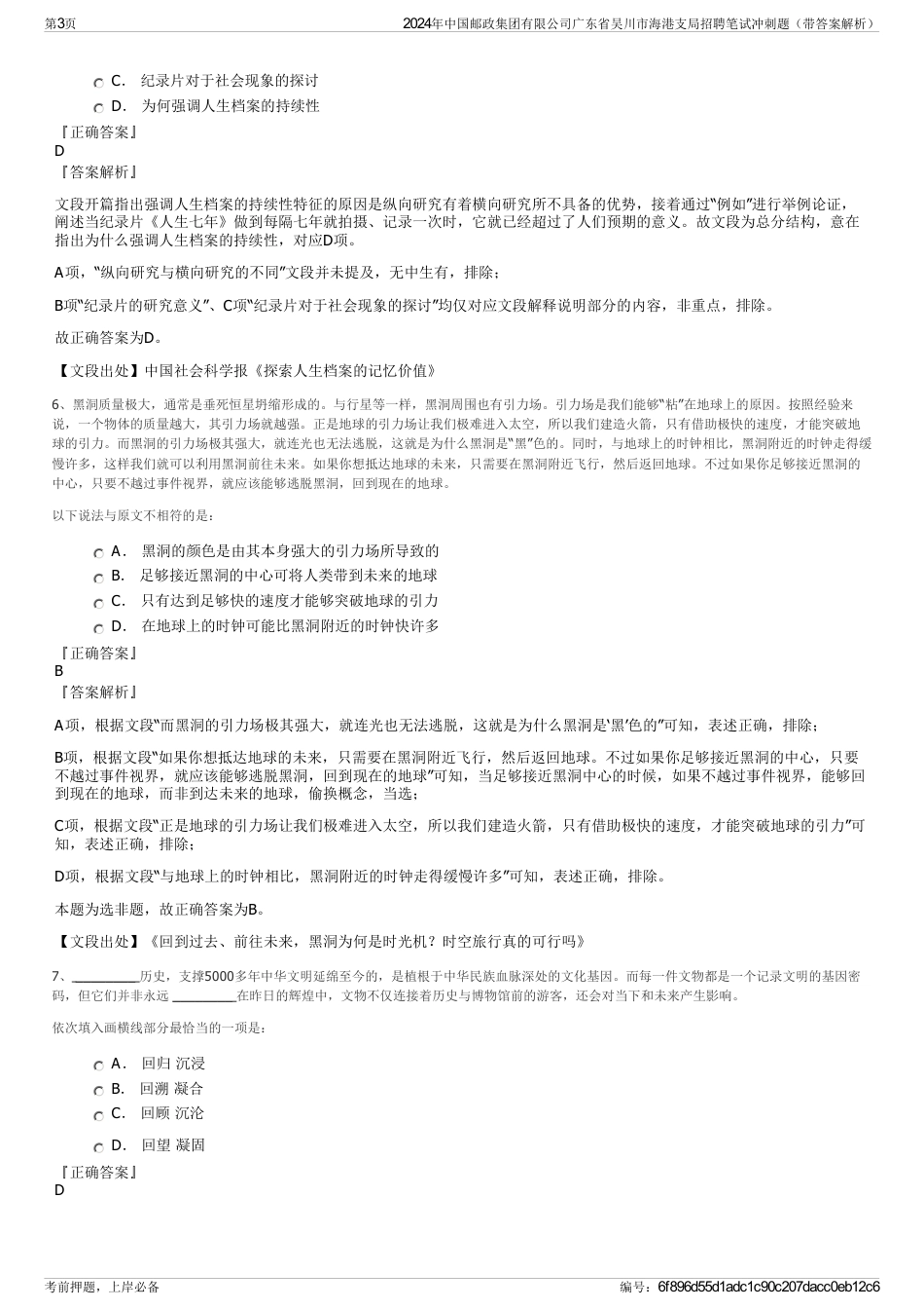 2024年中国邮政集团有限公司广东省吴川市海港支局招聘笔试冲刺题(带答案解析)_第3页