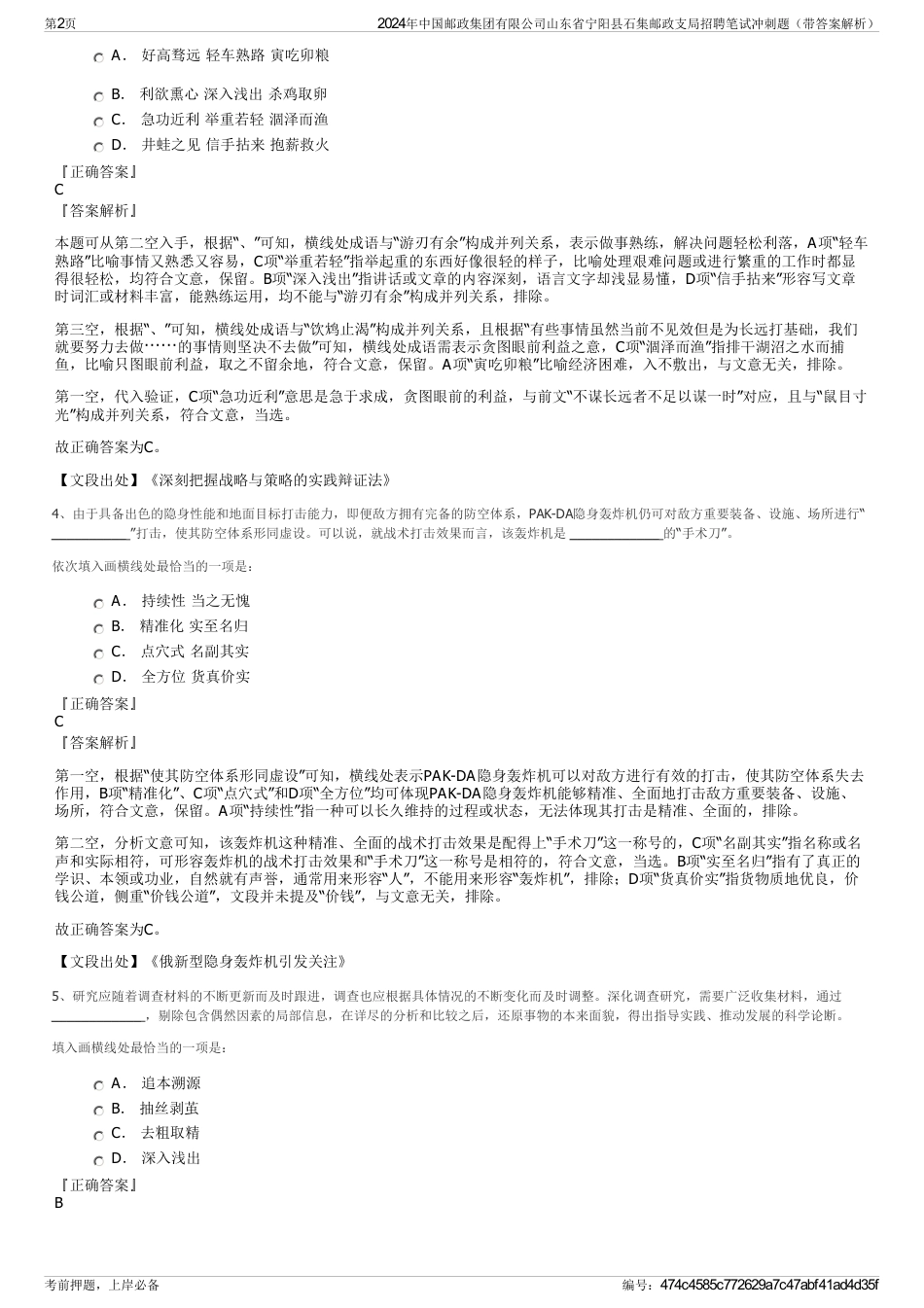 2024年中国邮政集团有限公司山东省宁阳县石集邮政支局招聘笔试冲刺题（带答案解析）_第2页