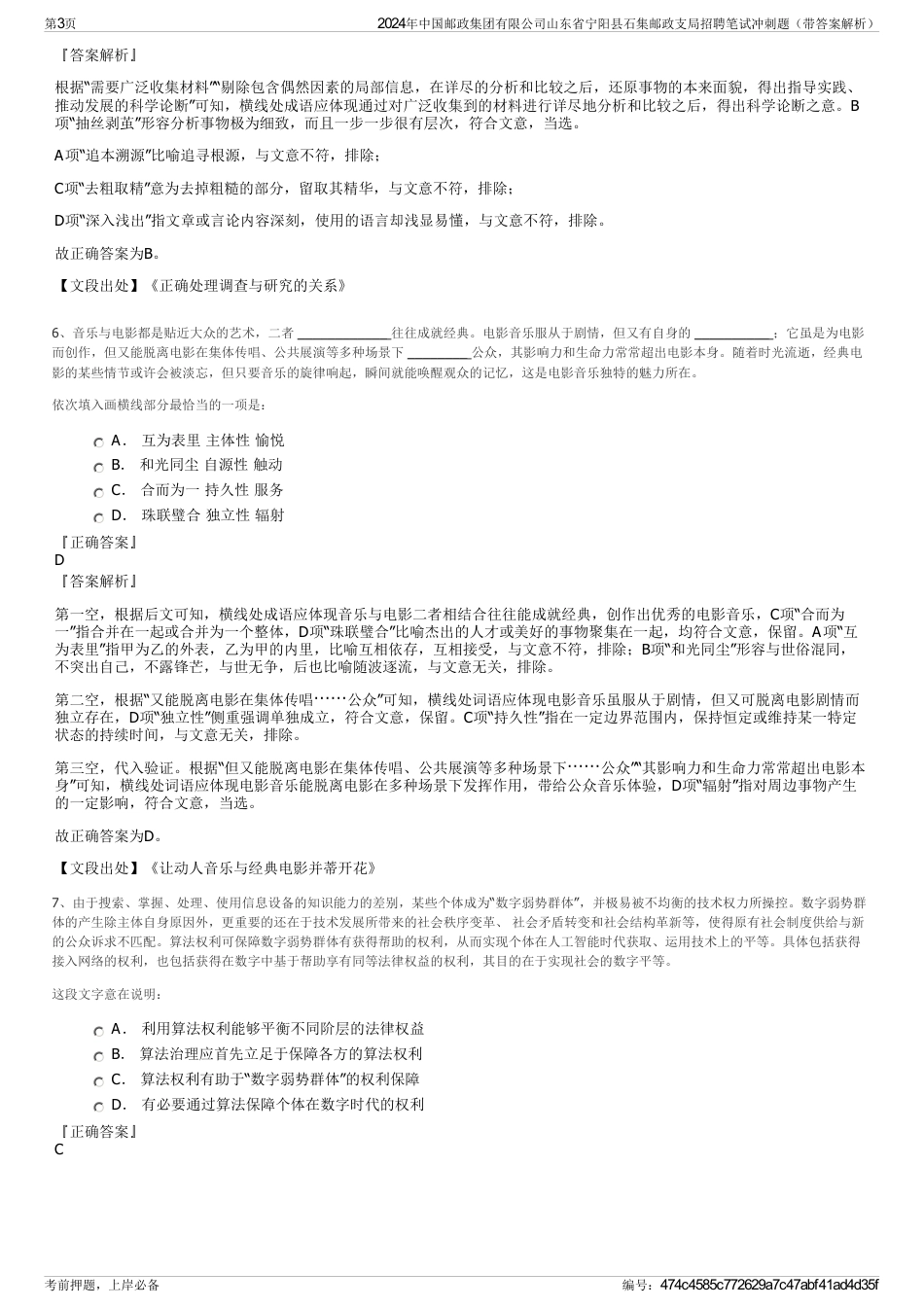 2024年中国邮政集团有限公司山东省宁阳县石集邮政支局招聘笔试冲刺题（带答案解析）_第3页