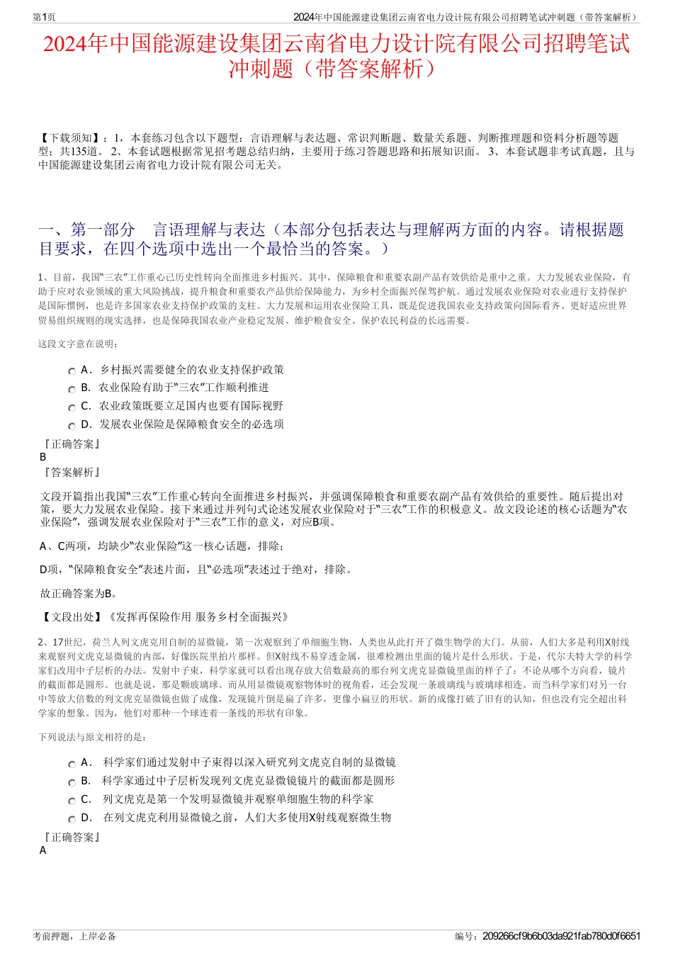 2024年中国能源建设集团云南省电力设计院有限公司招聘笔试冲刺题（带答案解析）_第1页
