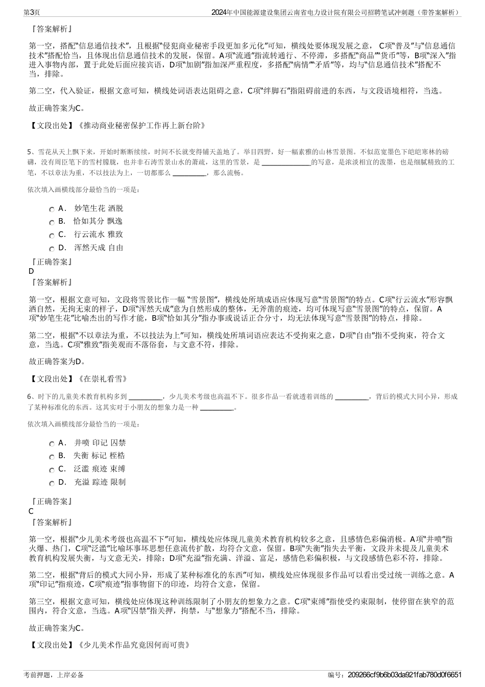 2024年中国能源建设集团云南省电力设计院有限公司招聘笔试冲刺题（带答案解析）_第3页