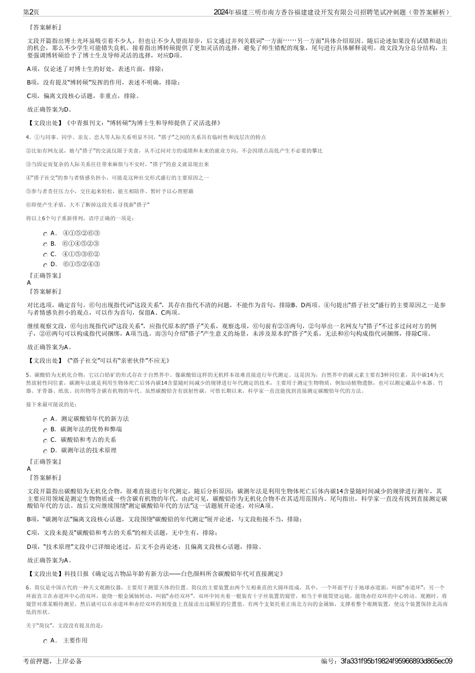 2024年福建三明市南方香谷福建建设开发有限公司招聘笔试冲刺题（带答案解析）_第2页