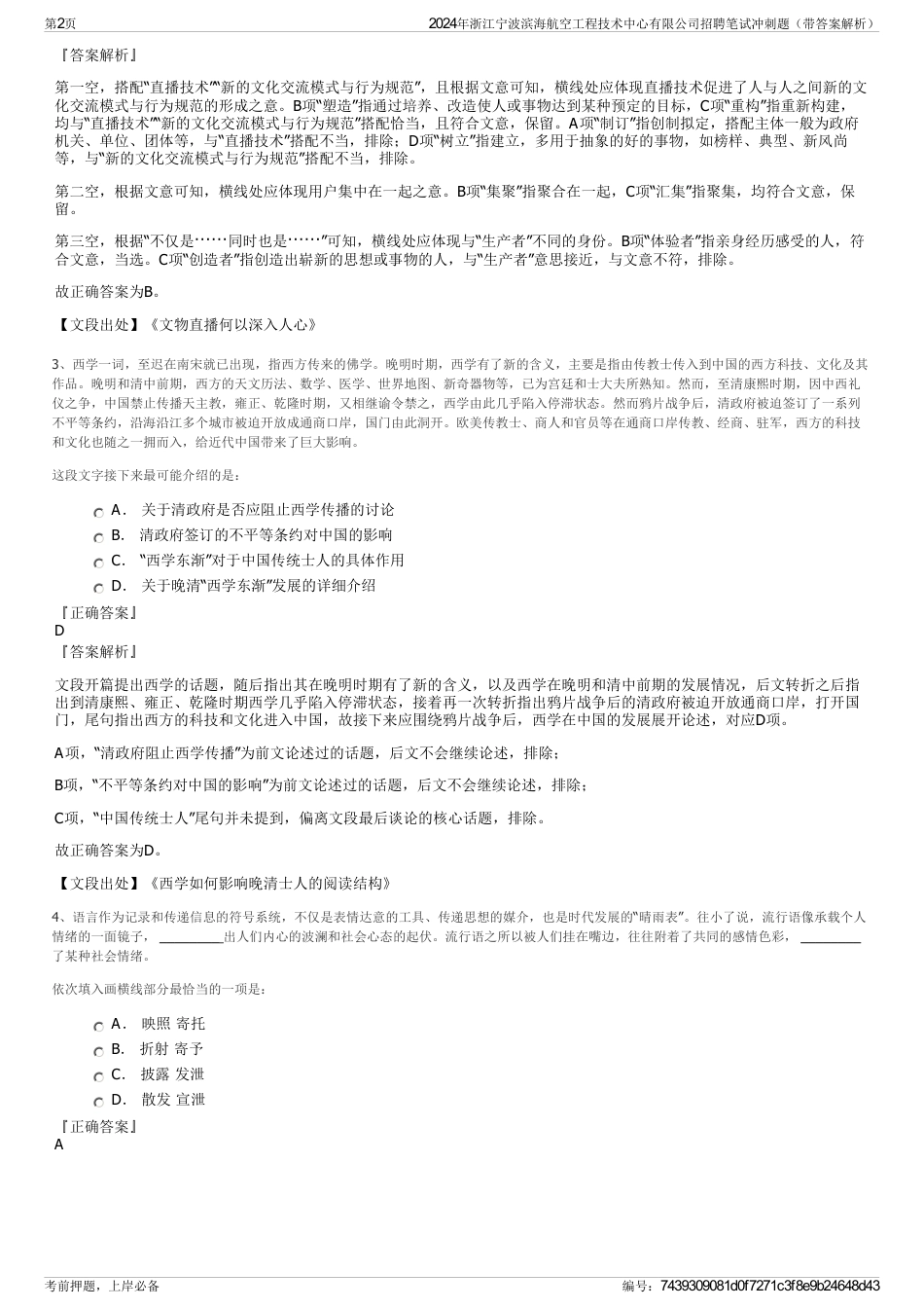 2024年浙江宁波滨海航空工程技术中心有限公司招聘笔试冲刺题（带答案解析）_第2页