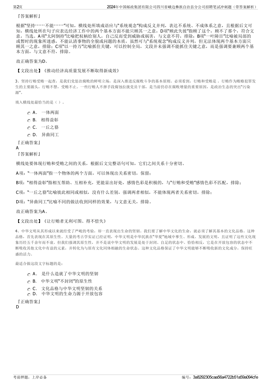 2024年中国邮政集团有限公司四川省峨边彝族自治县分公司招聘笔试冲刺题（带答案解析）_第2页