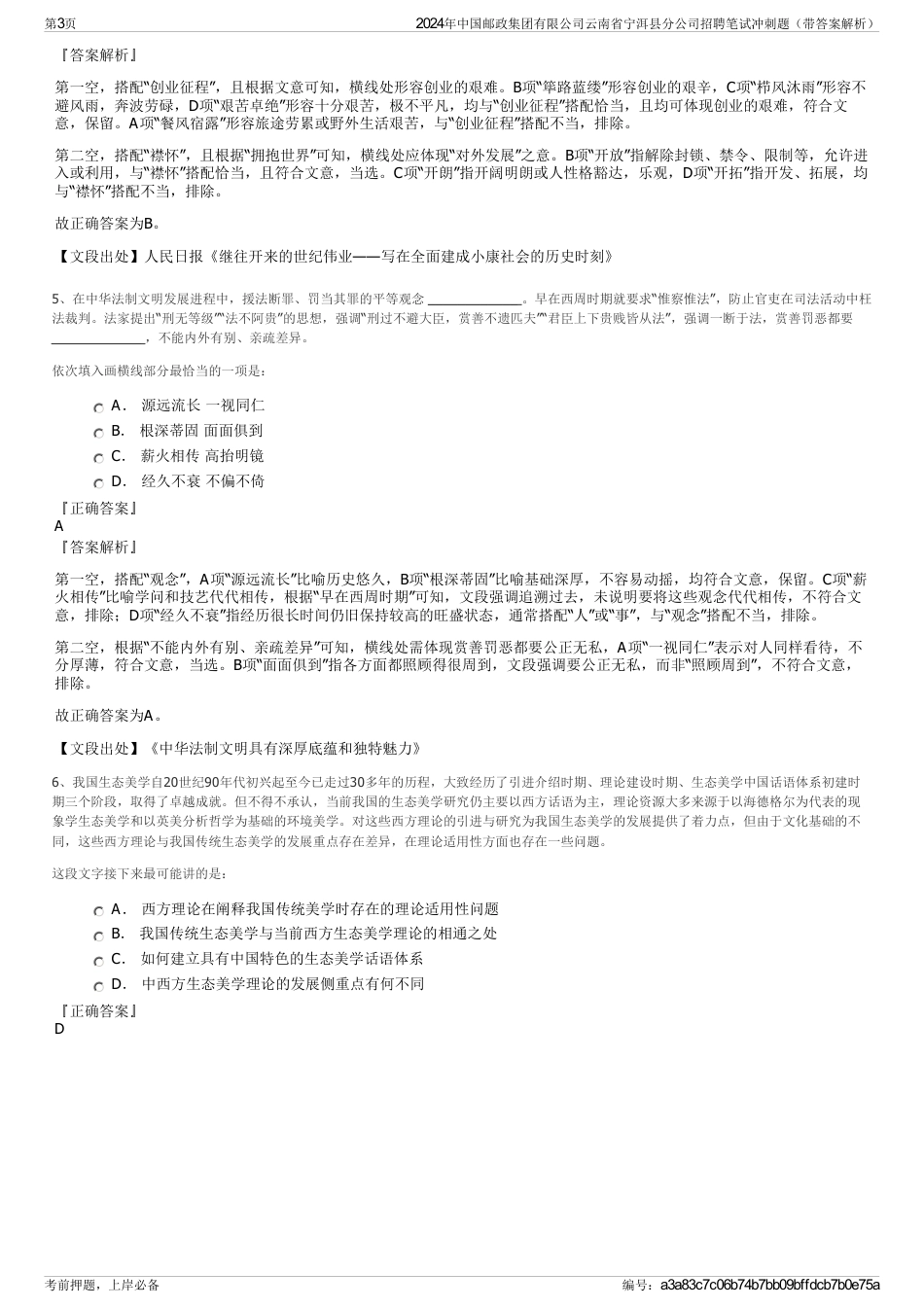 2024年中国邮政集团有限公司云南省宁洱县分公司招聘笔试冲刺题（带答案解析）_第3页