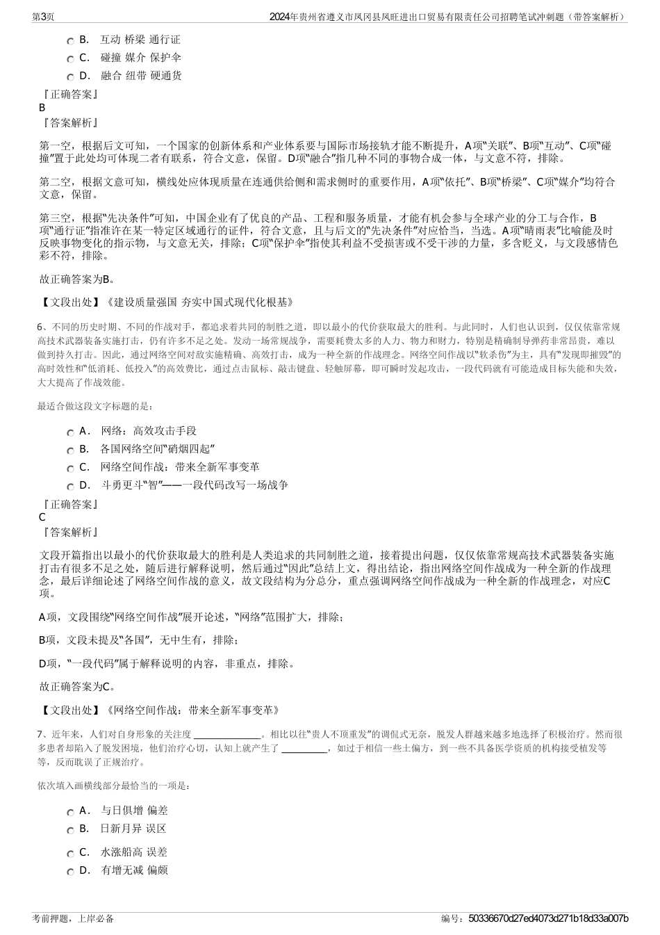 2024年贵州省遵义市凤冈县凤旺进出口贸易有限责任公司招聘笔试冲刺题（带答案解析）_第3页