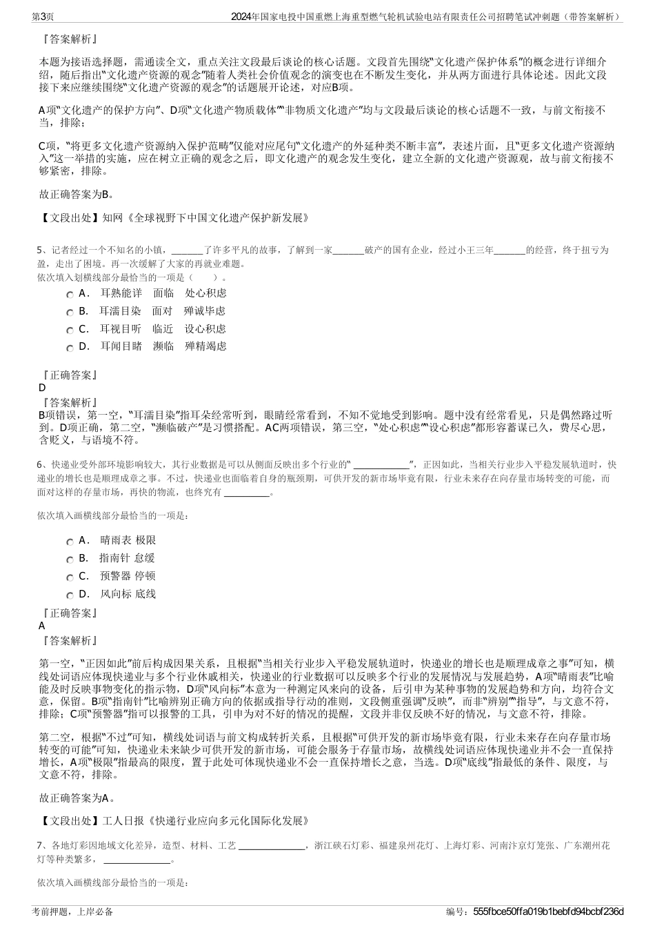 2024年国家电投中国重燃上海重型燃气轮机试验电站有限责任公司招聘笔试冲刺题（带答案解析）_第3页