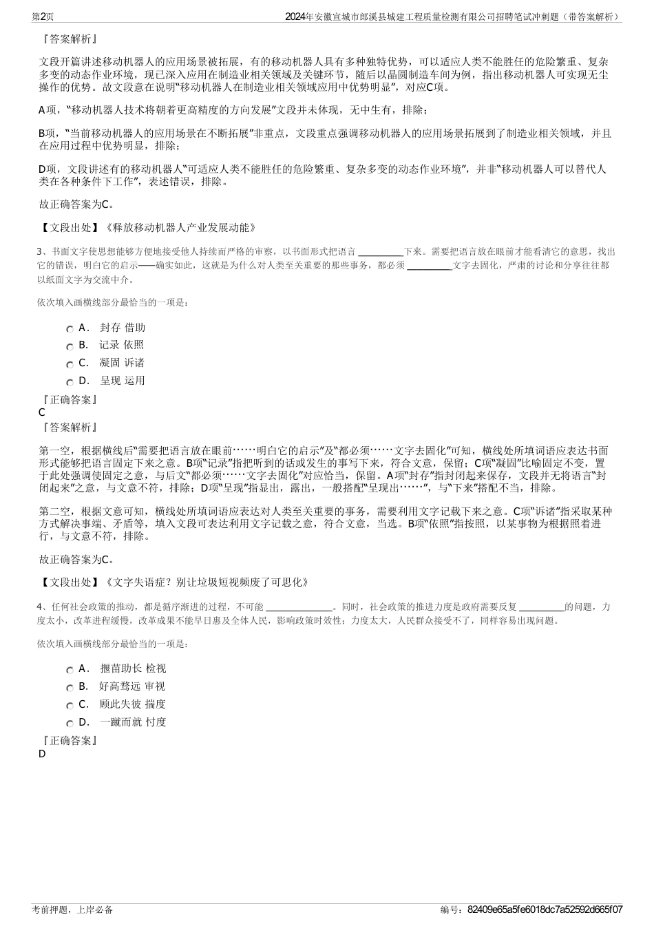 2024年安徽宣城市郎溪县城建工程质量检测有限公司招聘笔试冲刺题（带答案解析）_第2页