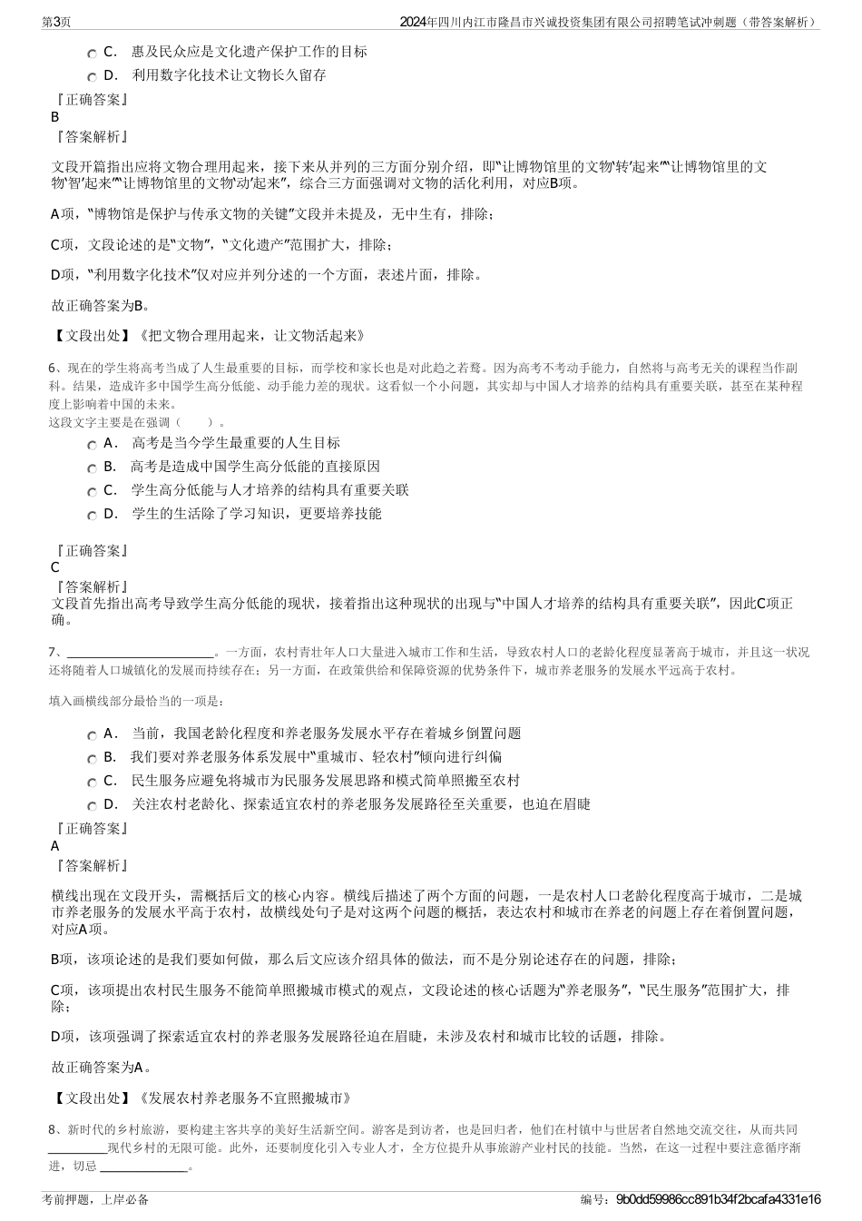 2024年四川内江市隆昌市兴诚投资集团有限公司招聘笔试冲刺题（带答案解析）_第3页