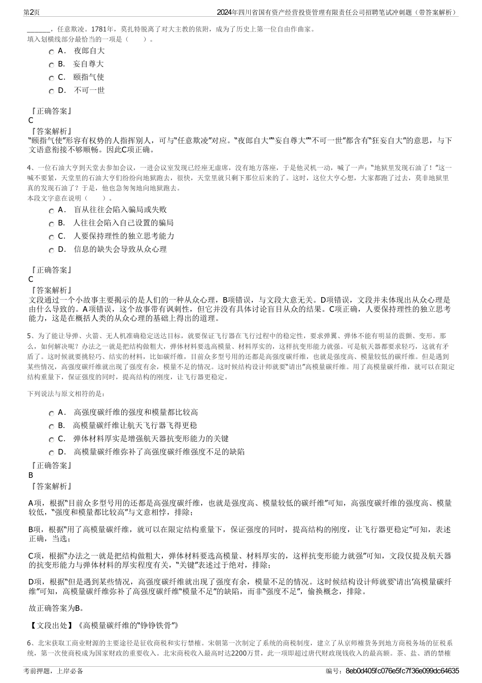 2024年四川省国有资产经营投资管理有限责任公司招聘笔试冲刺题（带答案解析）_第2页