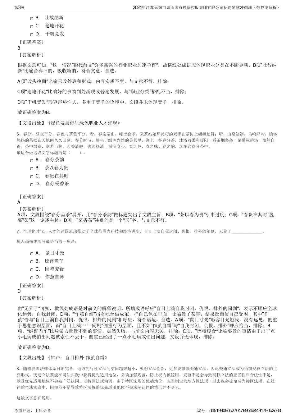 2024年江苏无锡市惠山国有投资控股集团有限公司招聘笔试冲刺题（带答案解析）_第3页