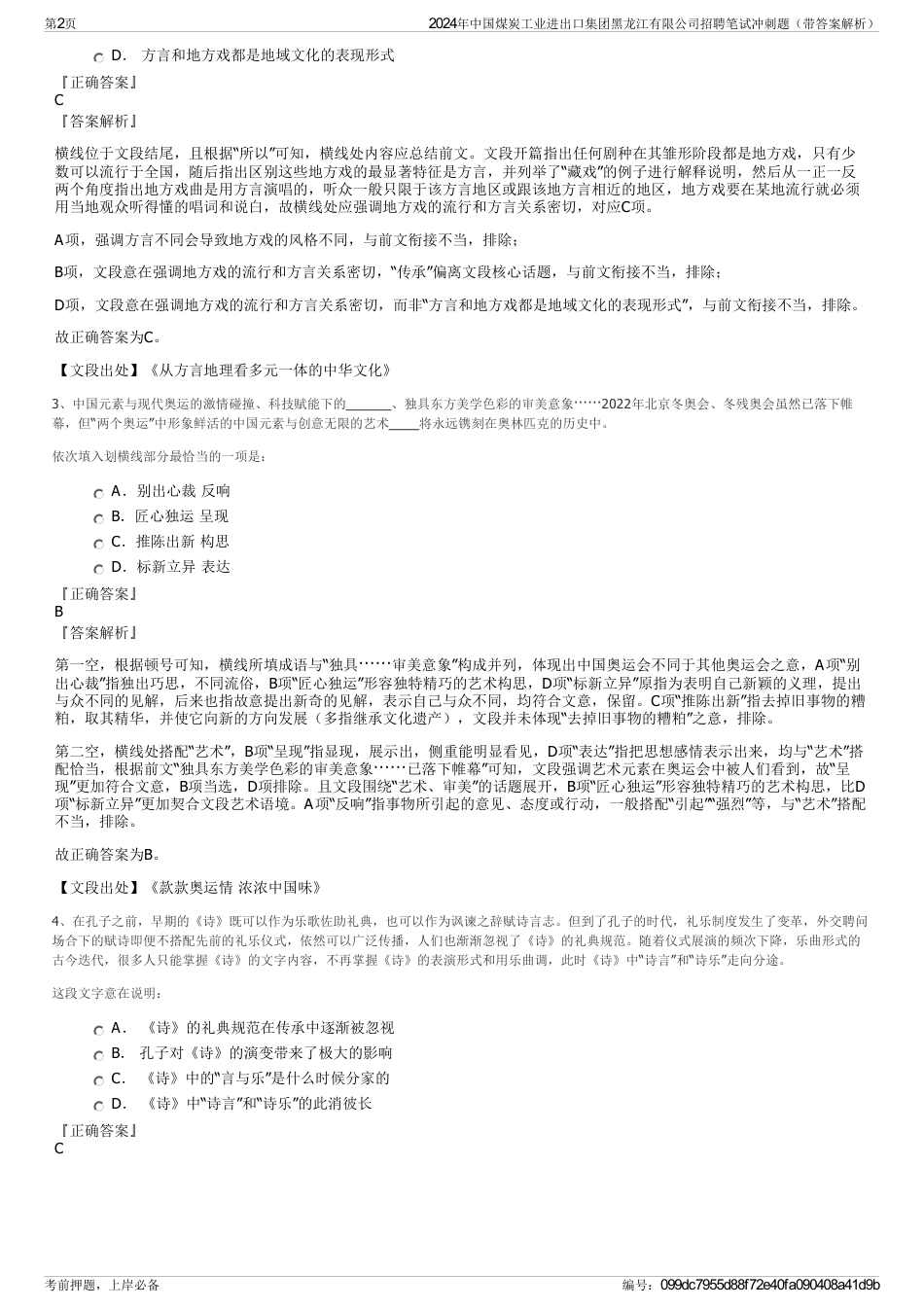 2024年中国煤炭工业进出口集团黑龙江有限公司招聘笔试冲刺题（带答案解析）_第2页