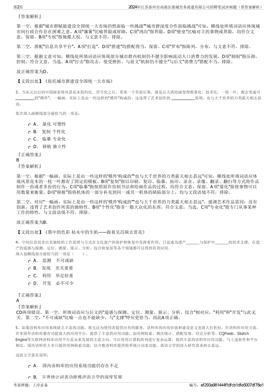 2024年江苏泰州市高港区港城劳务派遣有限公司招聘笔试冲刺题（带答案解析）_第2页