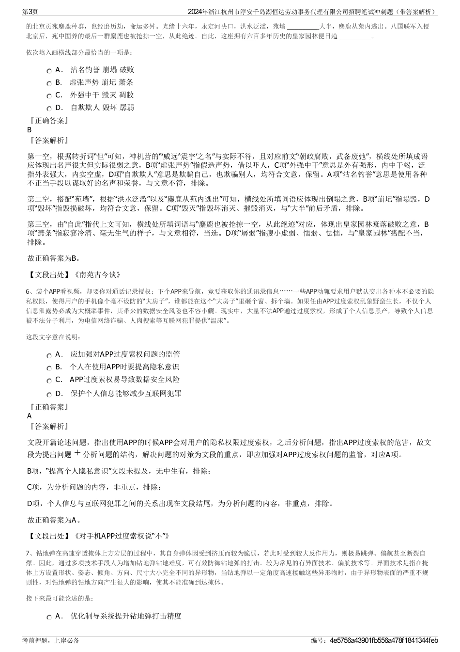 2024年浙江杭州市淳安千岛湖恒达劳动事务代理有限公司招聘笔试冲刺题（带答案解析）_第3页