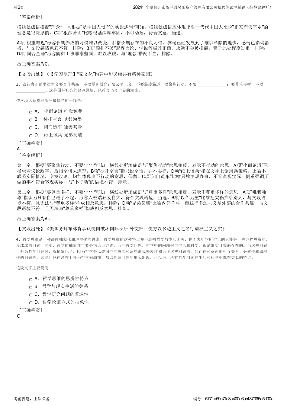 2024年宁夏银川市贺兰县昊阳资产管理有限公司招聘笔试冲刺题（带答案解析）_第2页