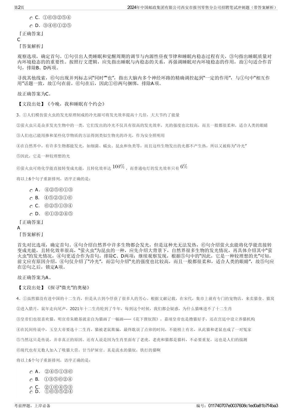 2024年中国邮政集团有限公司西安市报刊零售分公司招聘笔试冲刺题（带答案解析）_第2页