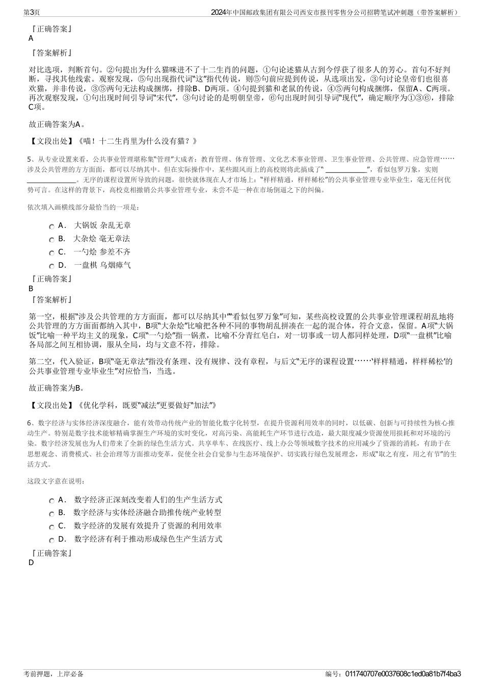 2024年中国邮政集团有限公司西安市报刊零售分公司招聘笔试冲刺题（带答案解析）_第3页