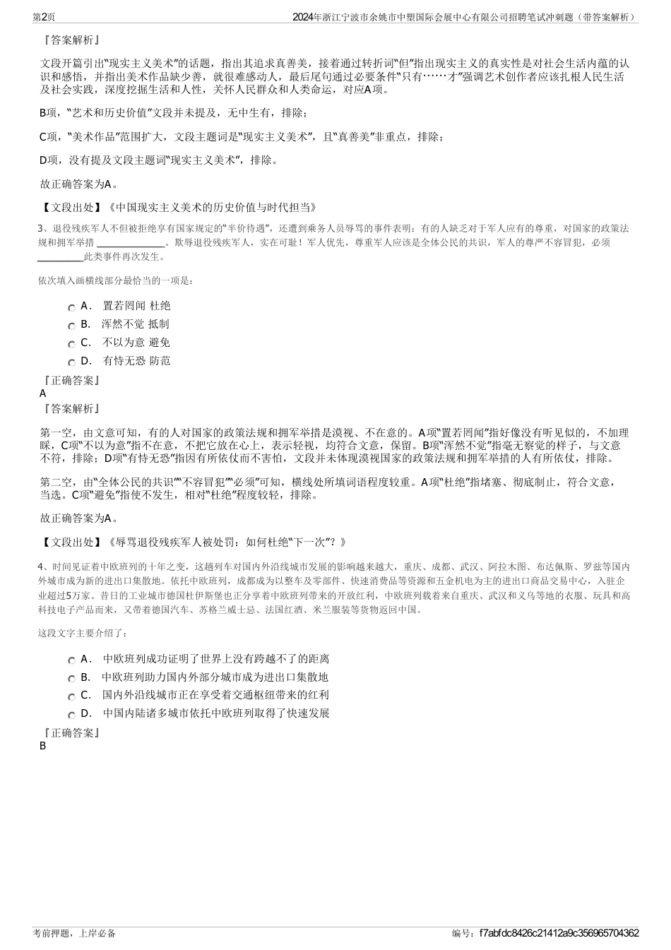 2024年浙江宁波市余姚市中塑国际会展中心有限公司招聘笔试冲刺题（带答案解析）_第2页