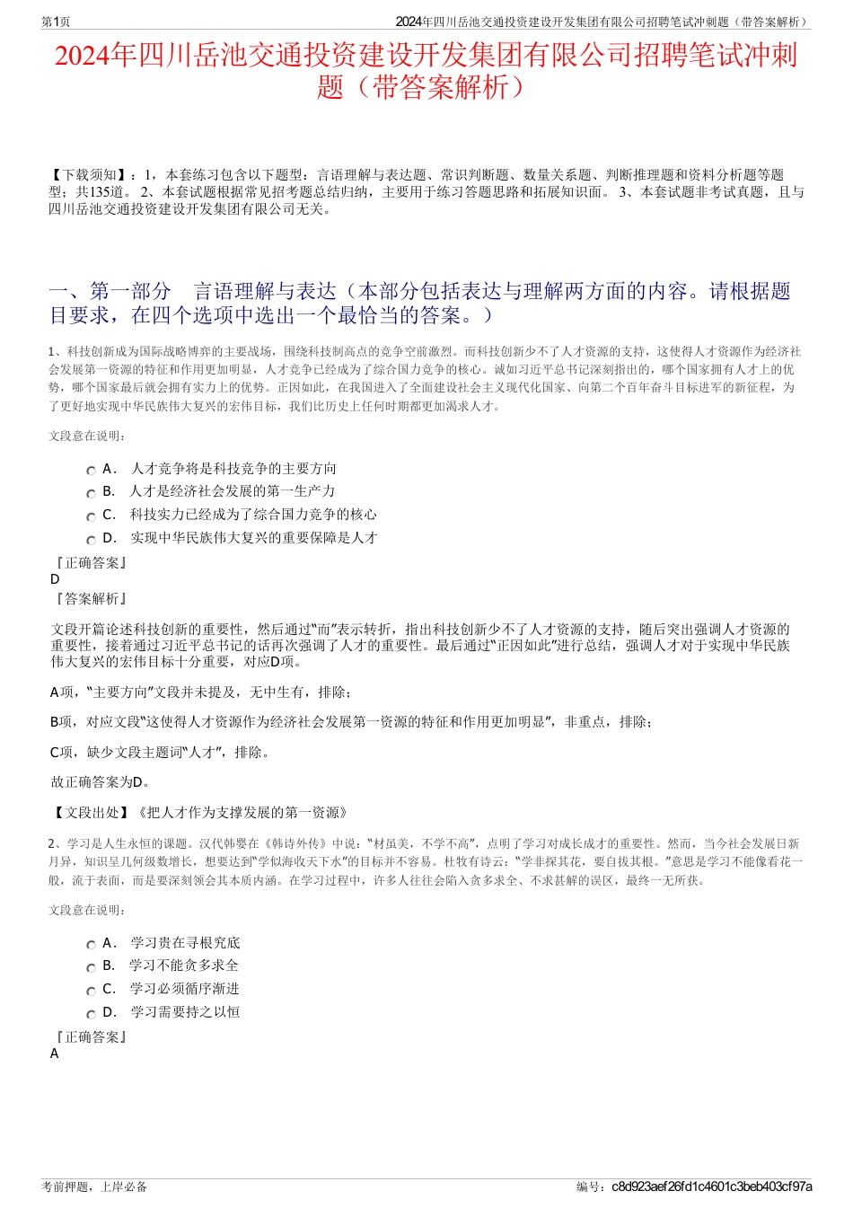 2024年四川岳池交通投资建设开发集团有限公司招聘笔试冲刺题（带答案解析）_第1页