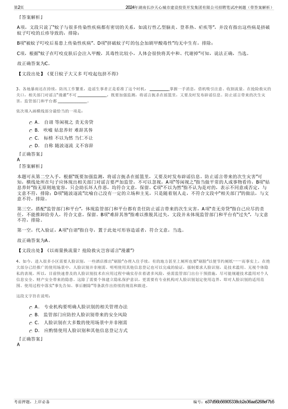2024年湖南长沙天心城市建设投资开发集团有限公司招聘笔试冲刺题（带答案解析）_第2页