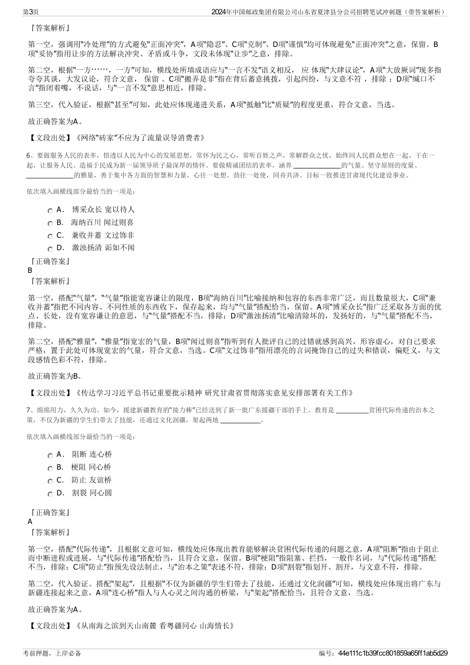 2024年中国邮政集团有限公司山东省夏津县分公司招聘笔试冲刺题（带答案解析）_第3页