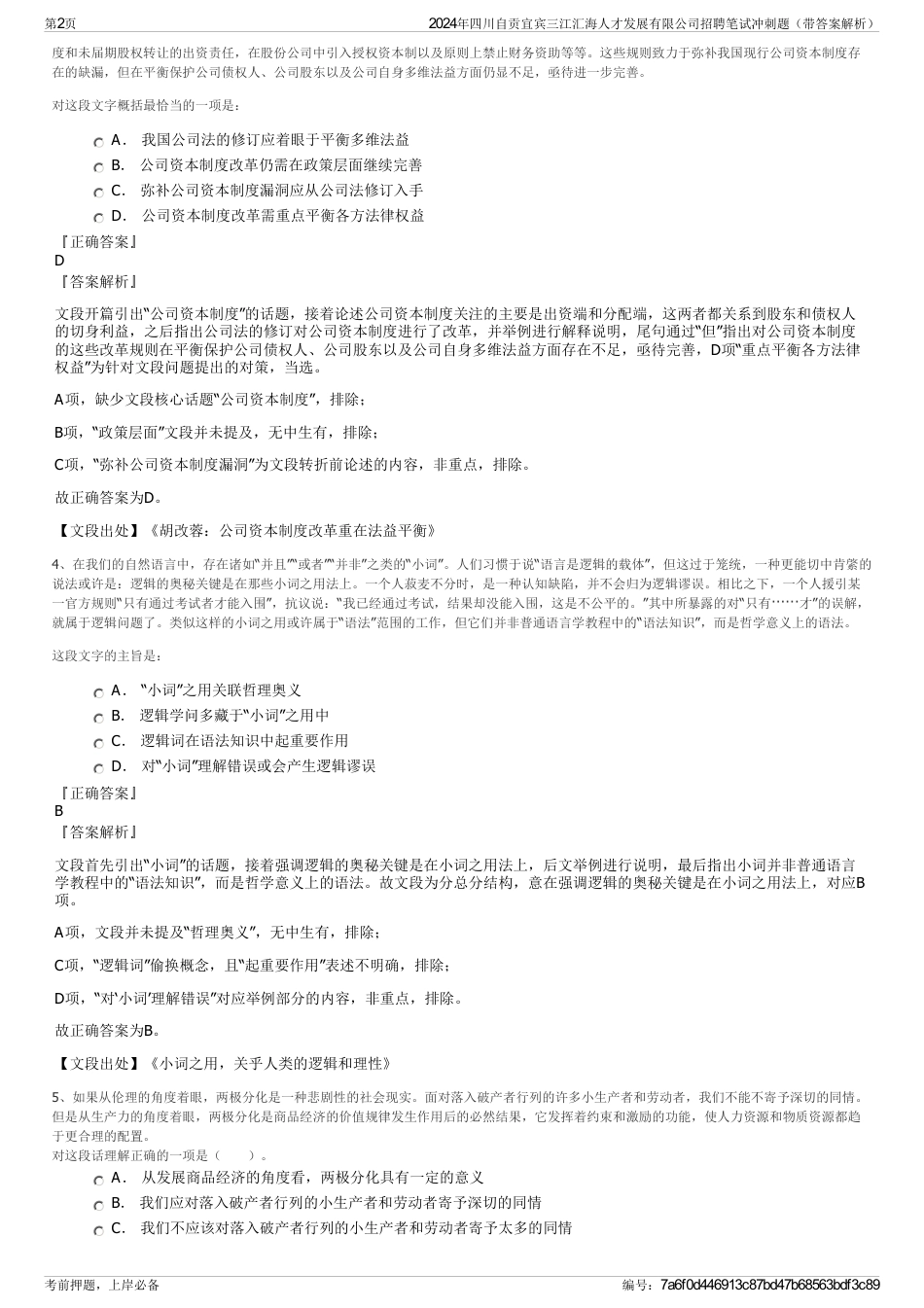 2024年四川自贡宜宾三江汇海人才发展有限公司招聘笔试冲刺题（带答案解析）_第2页