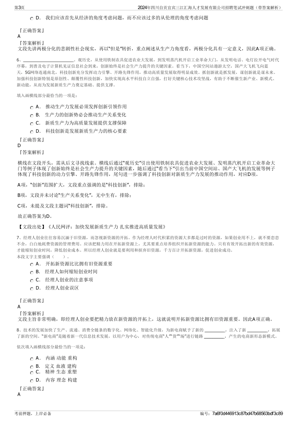 2024年四川自贡宜宾三江汇海人才发展有限公司招聘笔试冲刺题（带答案解析）_第3页