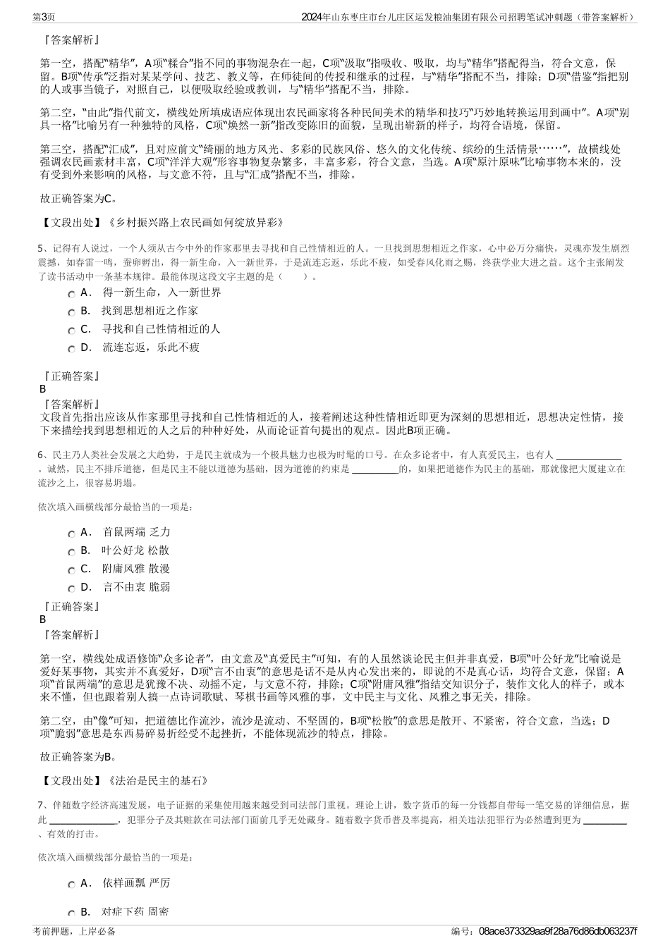 2024年山东枣庄市台儿庄区运发粮油集团有限公司招聘笔试冲刺题（带答案解析）_第3页