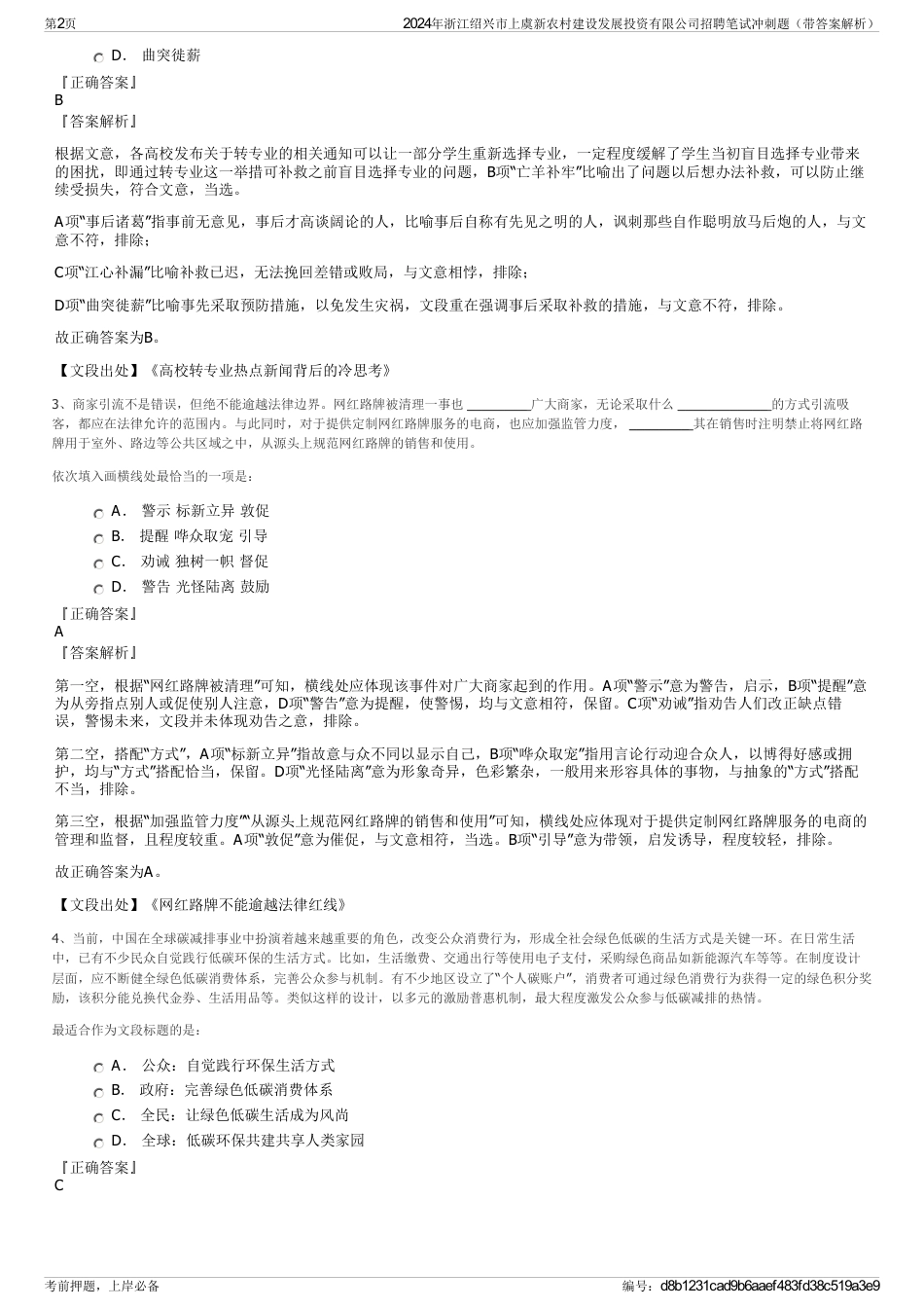 2024年浙江绍兴市上虞新农村建设发展投资有限公司招聘笔试冲刺题（带答案解析）_第2页