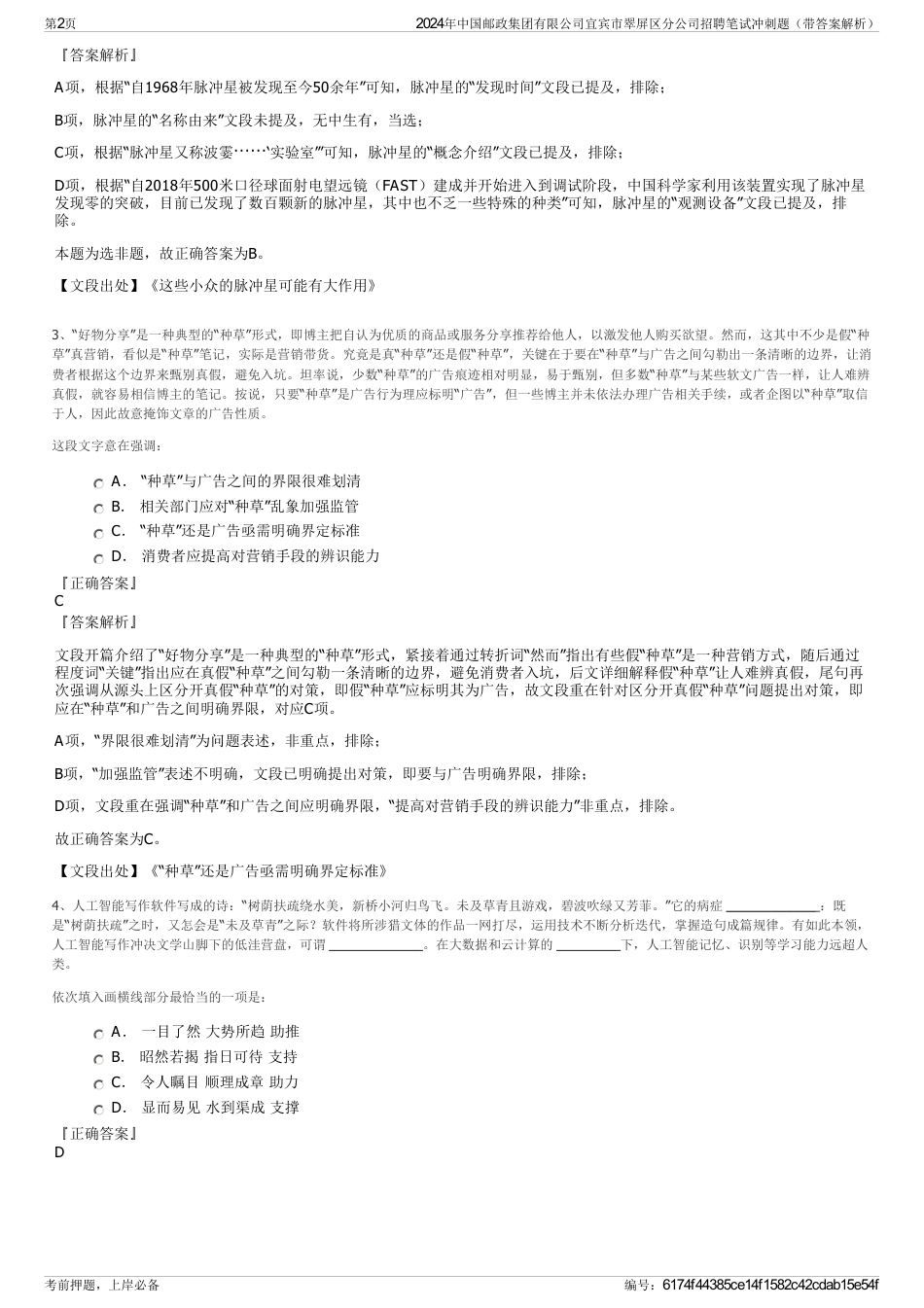 2024年中国邮政集团有限公司宜宾市翠屏区分公司招聘笔试冲刺题（带答案解析）_第2页