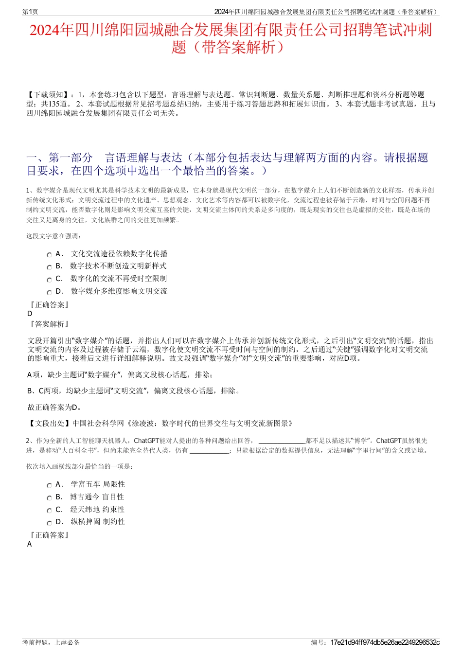 2024年四川绵阳园城融合发展集团有限责任公司招聘笔试冲刺题（带答案解析）_第1页