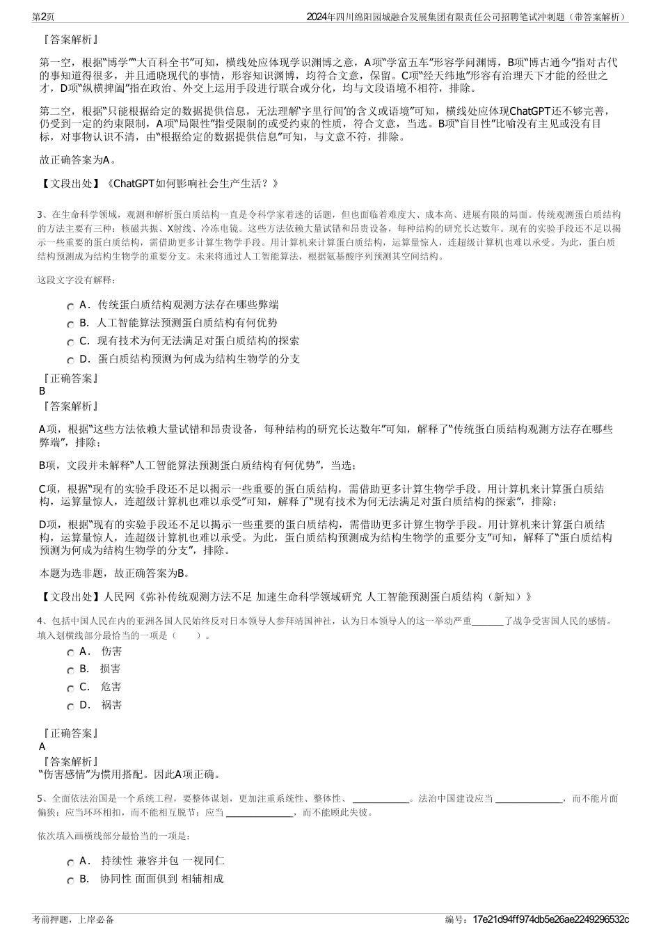 2024年四川绵阳园城融合发展集团有限责任公司招聘笔试冲刺题（带答案解析）_第2页