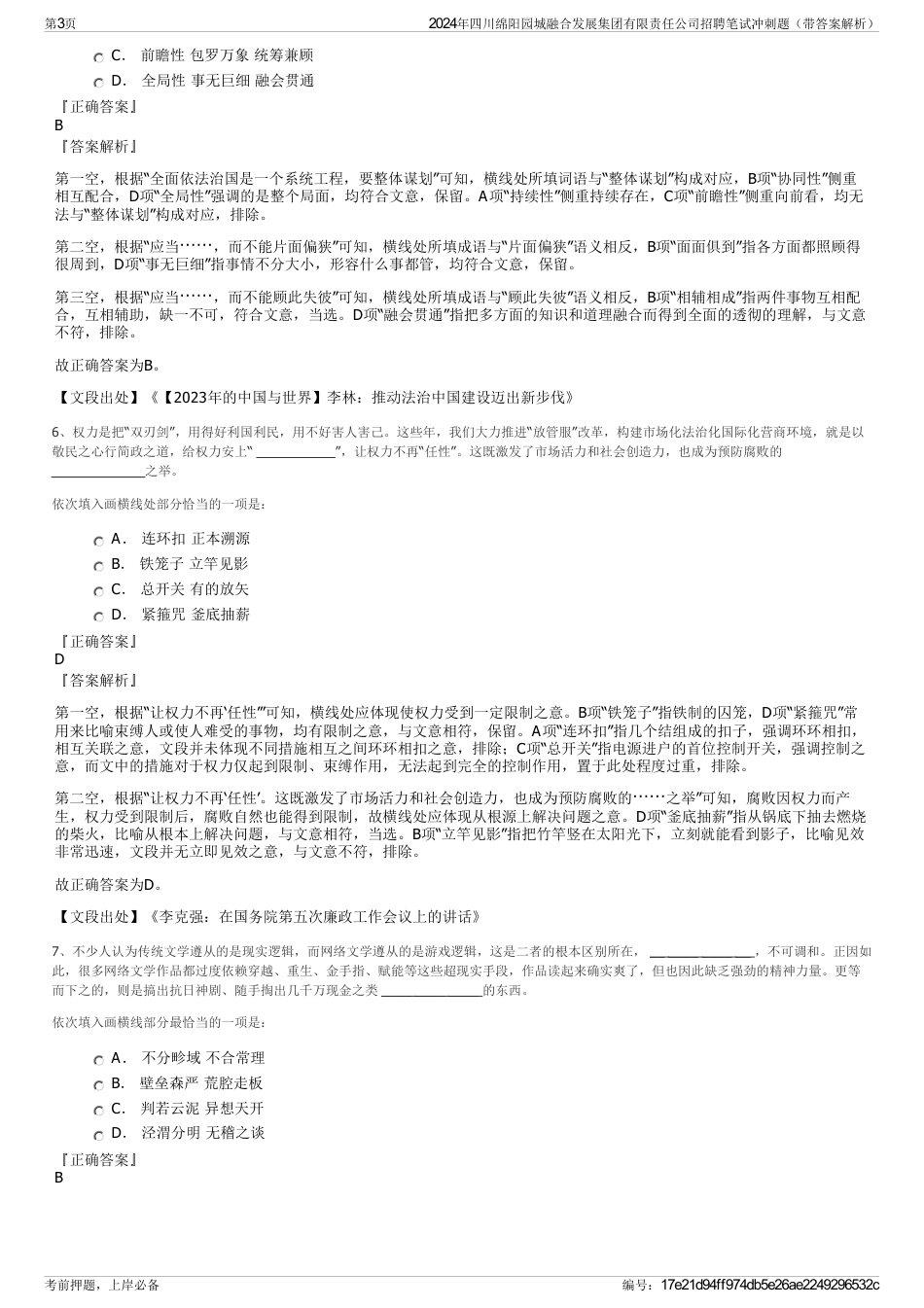 2024年四川绵阳园城融合发展集团有限责任公司招聘笔试冲刺题（带答案解析）_第3页