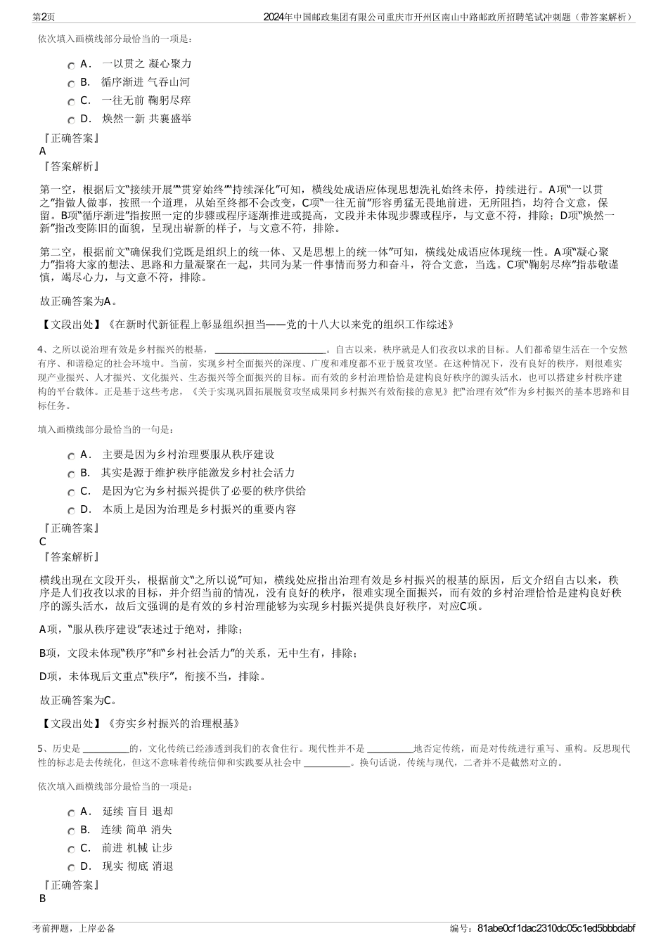 2024年中国邮政集团有限公司重庆市开州区南山中路邮政所招聘笔试冲刺题（带答案解析）_第2页