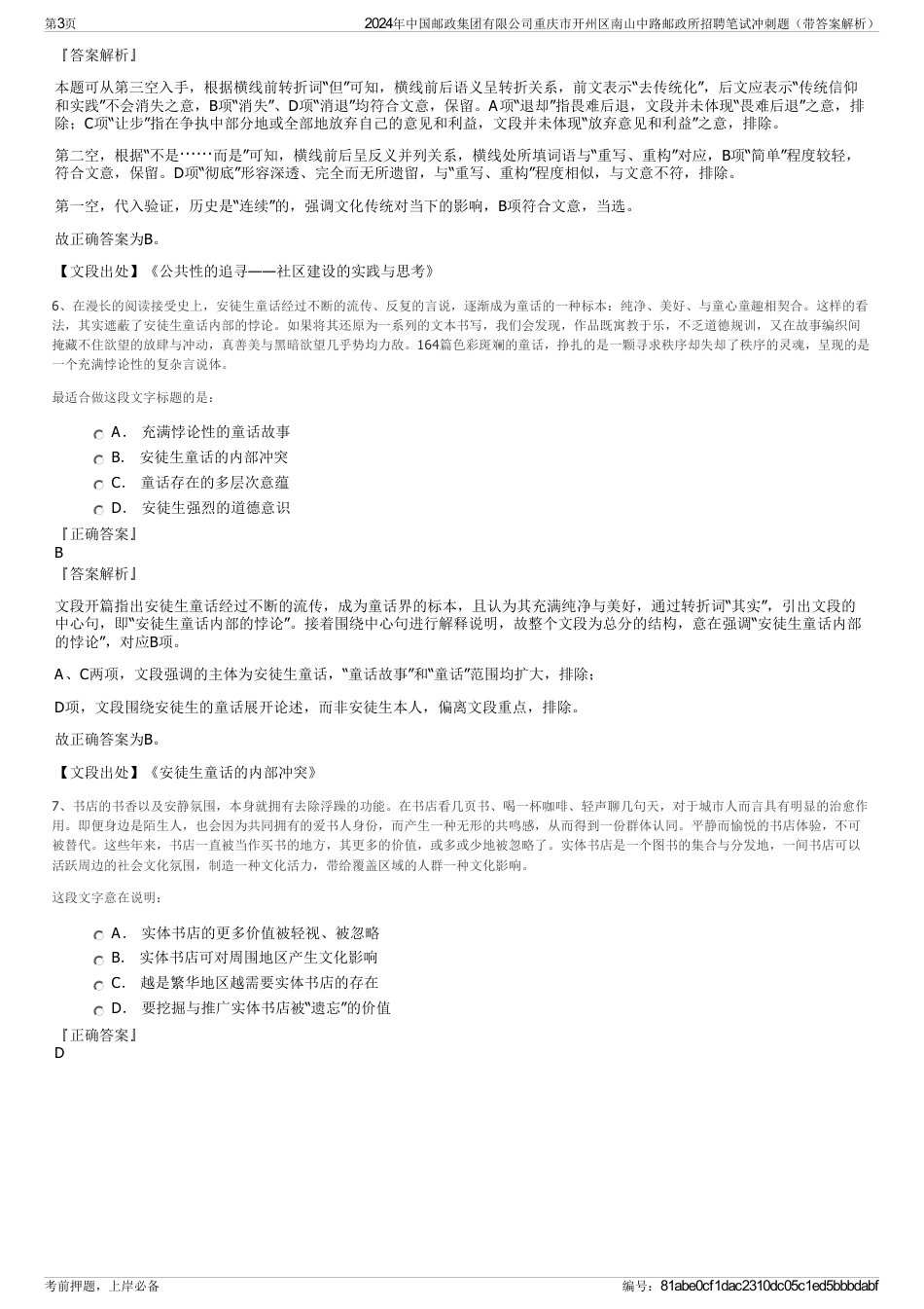 2024年中国邮政集团有限公司重庆市开州区南山中路邮政所招聘笔试冲刺题（带答案解析）_第3页