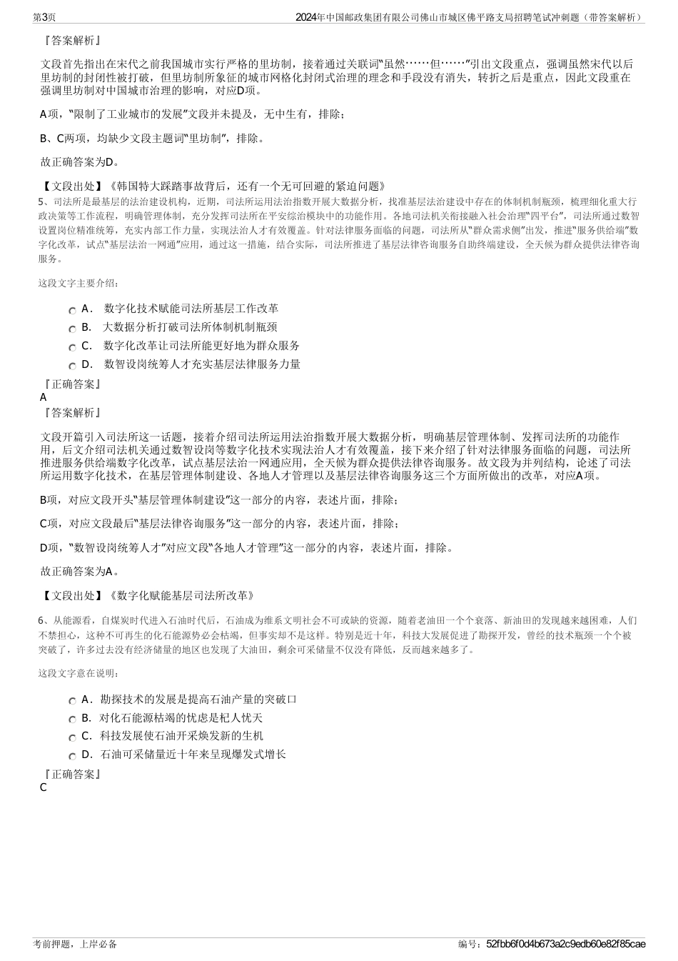 2024年中国邮政集团有限公司佛山市城区佛平路支局招聘笔试冲刺题（带答案解析）_第3页