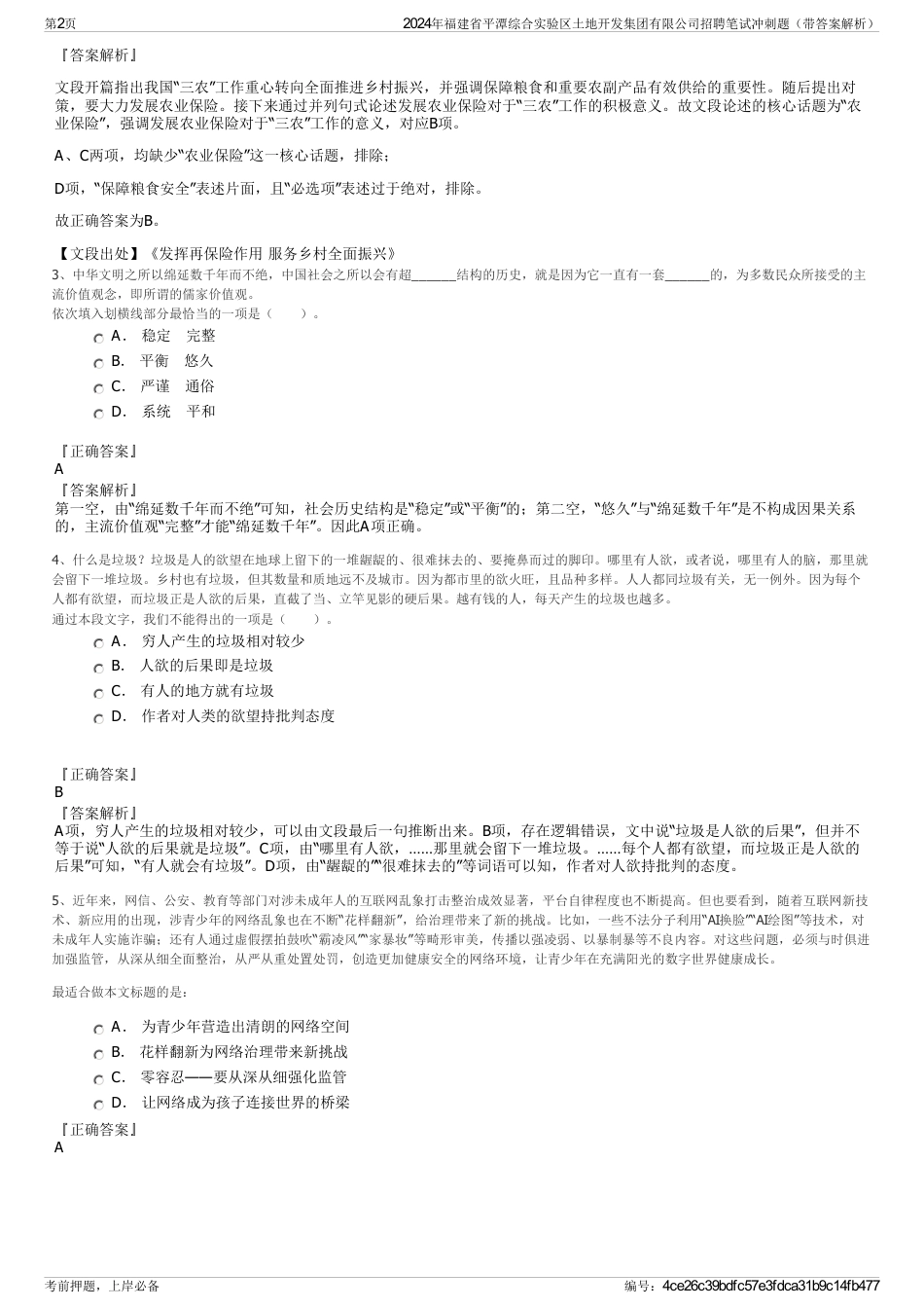 2024年福建省平潭综合实验区土地开发集团有限公司招聘笔试冲刺题（带答案解析）_第2页