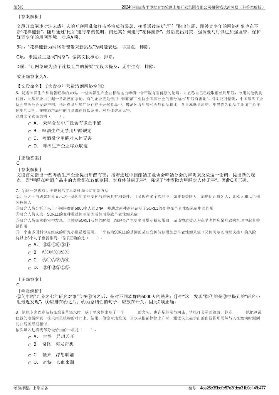 2024年福建省平潭综合实验区土地开发集团有限公司招聘笔试冲刺题（带答案解析）_第3页