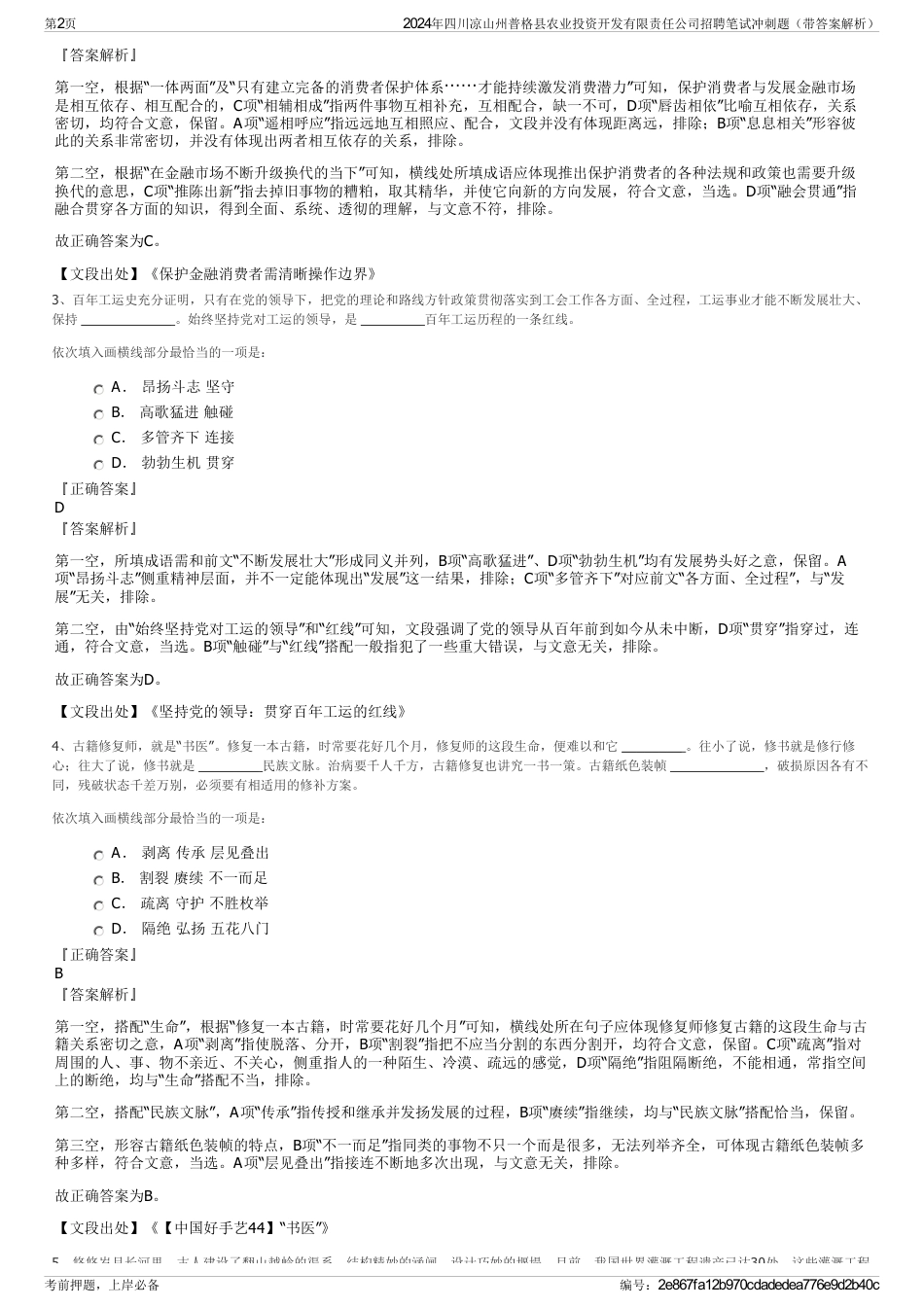 2024年四川凉山州普格县农业投资开发有限责任公司招聘笔试冲刺题（带答案解析）_第2页