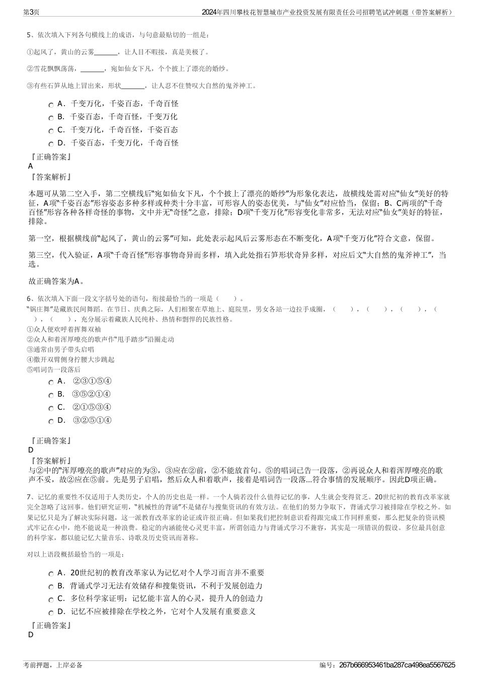 2024年四川攀枝花智慧城市产业投资发展有限责任公司招聘笔试冲刺题（带答案解析）_第3页