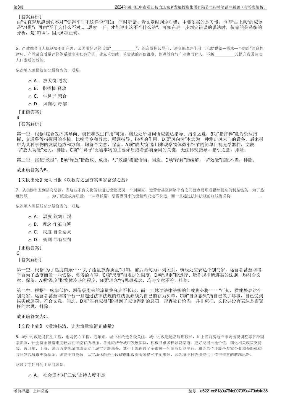 2024年四川巴中市通江县力迅城乡发展投资集团有限公司招聘笔试冲刺题（带答案解析）_第3页