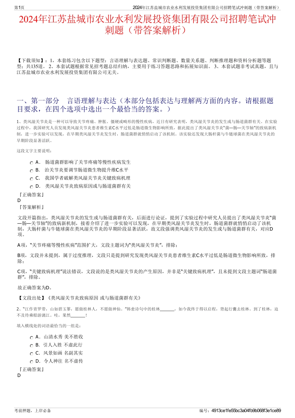 2024年江苏盐城市农业水利发展投资集团有限公司招聘笔试冲刺题（带答案解析）_第1页