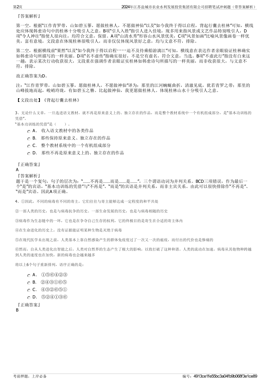 2024年江苏盐城市农业水利发展投资集团有限公司招聘笔试冲刺题（带答案解析）_第2页