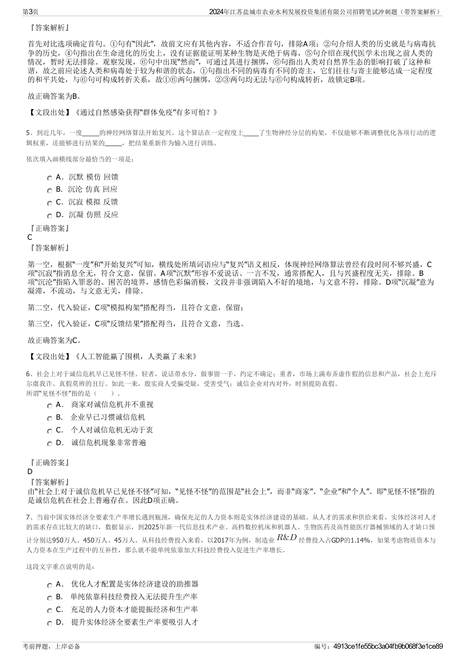 2024年江苏盐城市农业水利发展投资集团有限公司招聘笔试冲刺题（带答案解析）_第3页