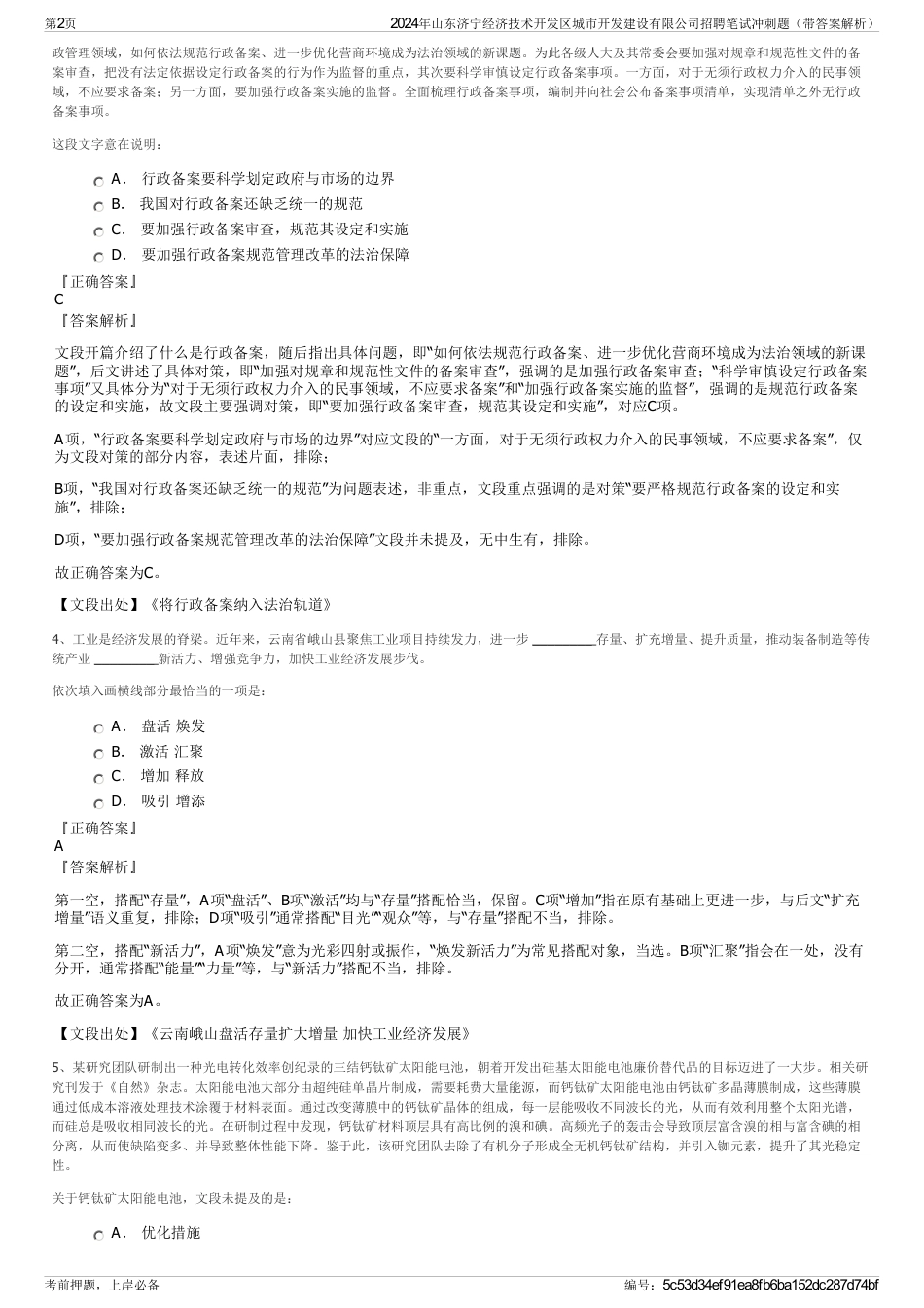 2024年山东济宁经济技术开发区城市开发建设有限公司招聘笔试冲刺题（带答案解析）_第2页