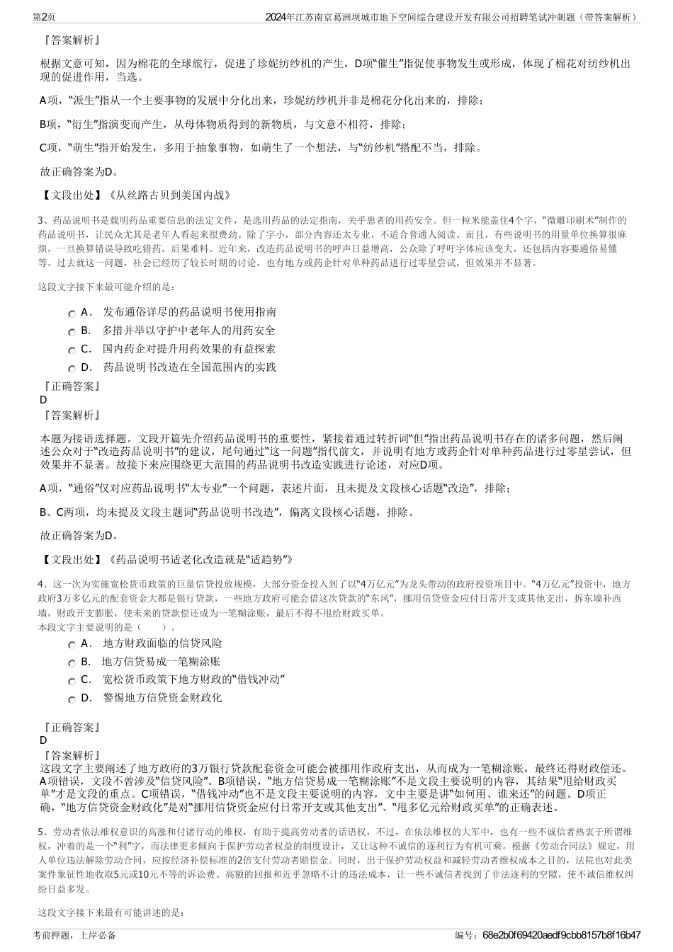 2024年江苏南京葛洲坝城市地下空间综合建设开发有限公司招聘笔试冲刺题（带答案解析）_第2页