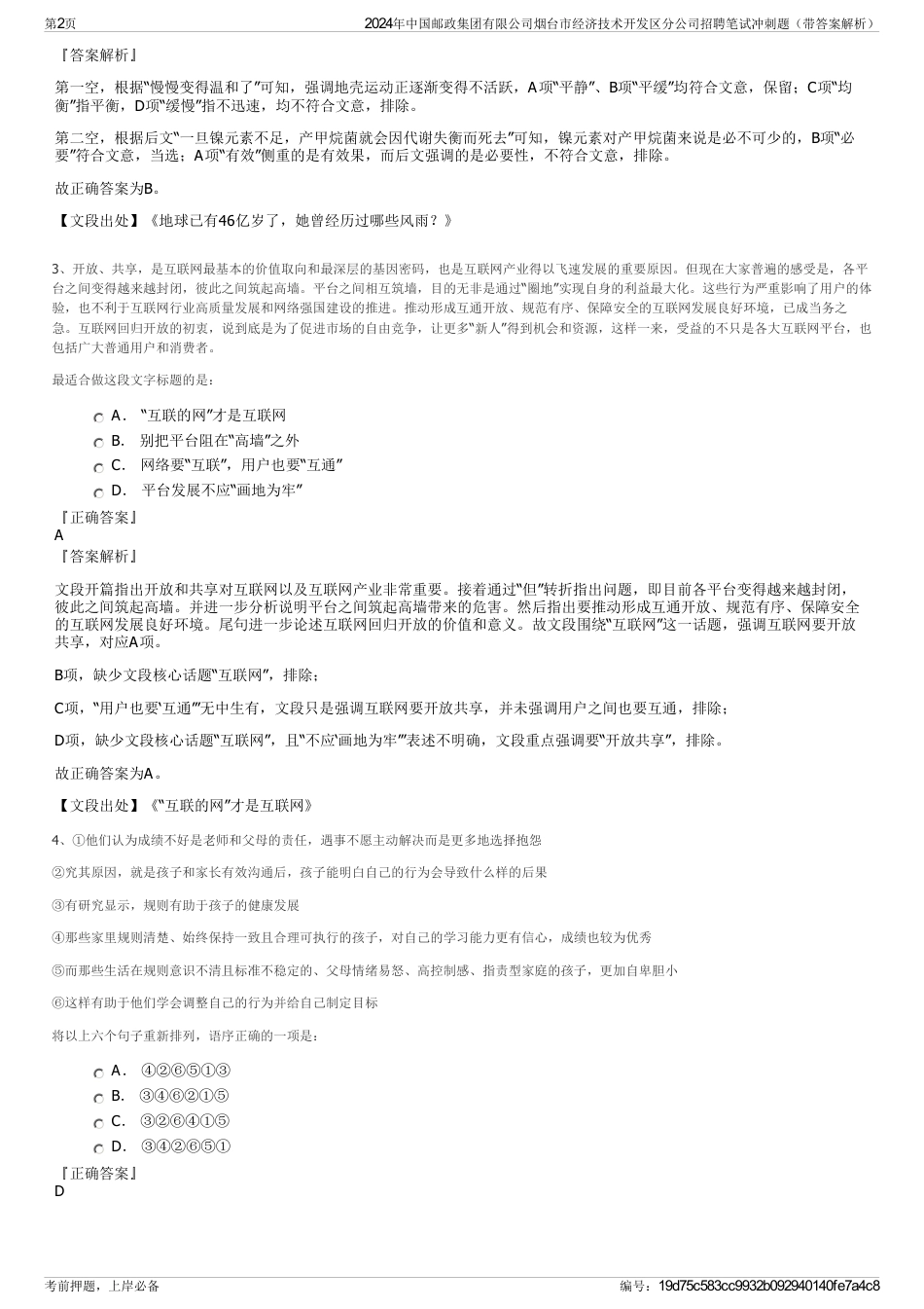 2024年中国邮政集团有限公司烟台市经济技术开发区分公司招聘笔试冲刺题（带答案解析）_第2页