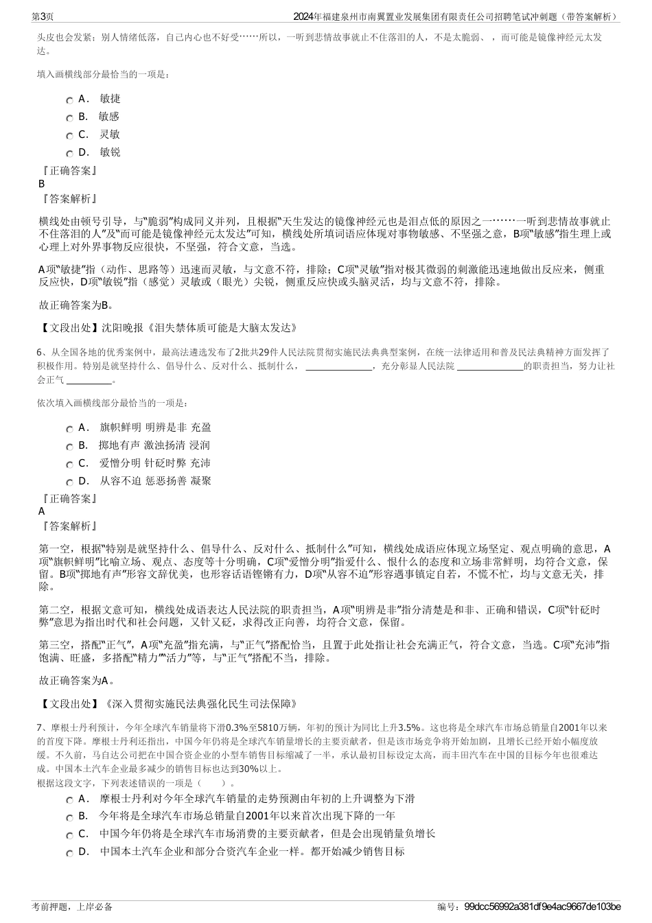 2024年福建泉州市南翼置业发展集团有限责任公司招聘笔试冲刺题（带答案解析）_第3页